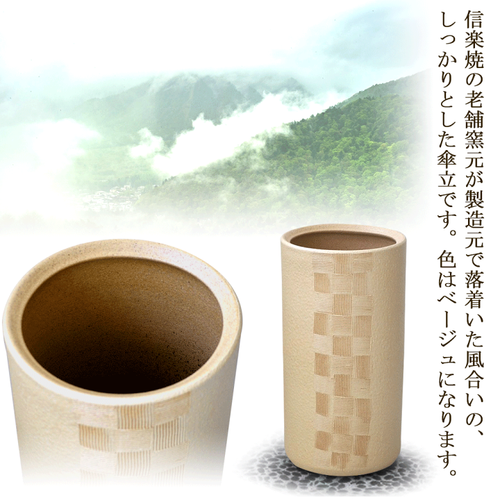 楽天市場】市松彫傘立(ベージュ) 傘立て 陶器 信楽焼 おしゃれ ギフト