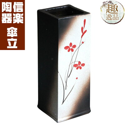 赤絵付角型傘立傘立ておしゃれ陶器傘たて信楽焼ギフトお祝い玄関和玄関収納