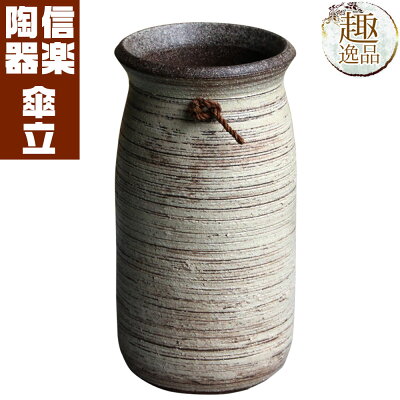 傘立て陶器信楽焼白化粧櫛目傘立おしゃれギフトお祝い玄関和玄関収納
