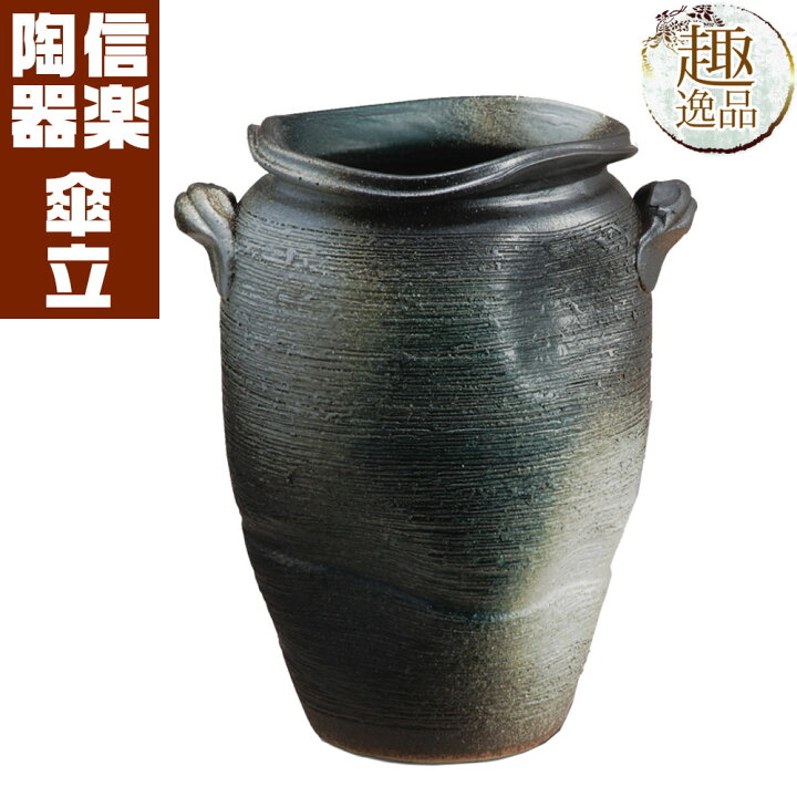 楽天市場】青窯変壺型 傘立 傘立て 陶器 和 陶器傘立て 傘たて かさた 