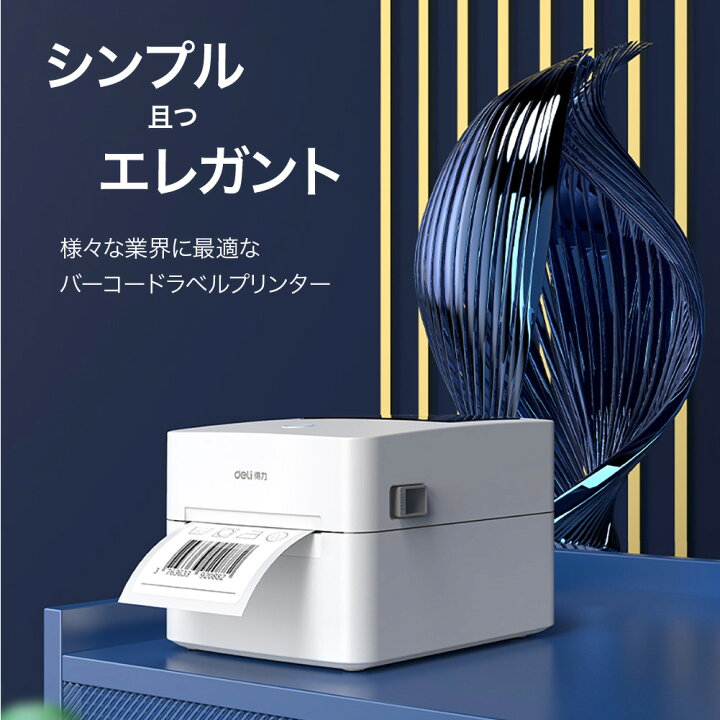 楽天市場】感熱ラベルプリンター 業務用 サーマルラベルプリンター 