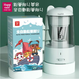 HAPPEAST 全自動/充電式 電動鉛筆削り 無駄削り防止 自動停止 電動鉛筆削り器 小学生 男の子 女の子 子供 電動えんぴつ削り コンパクト 新学期 入学準備 卒園プレゼント 入学祝い クリスマス プレゼント おしゃれ リビング学習 くすみカラー