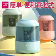 HAPPEAST 電動鉛筆削り 鉛筆削り 電動 電動鉛筆削り器 どこでも使える 電池式 男の子 女の子 小学生 電動…