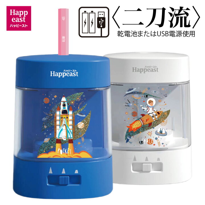 楽天市場 電動鉛筆削り New 鉛筆削り 電動 シャープナー Usb給電 電池 ペン先の太さが調整できる 小学生 男の子 女の子 子供 電動えんぴつ削り ペン削り コンパクト 新学期 準備 プレゼント おしゃれ Happeast