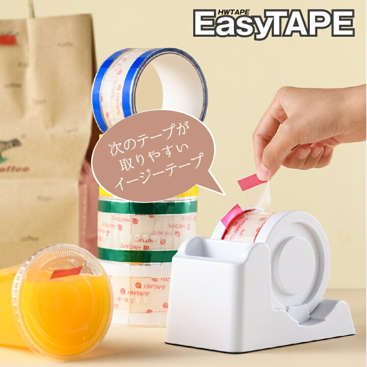 楽天市場】期間限定値下げ2980→1980円【EasyTAPE】 イージーテープ 