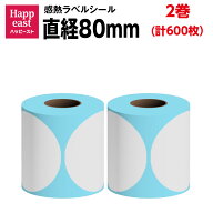 RAYFOOK 感熱ラベル 丸80mm 600枚 感熱ラベルシール 封緘シール 包装シール プレカット紙ラベル サーマル…