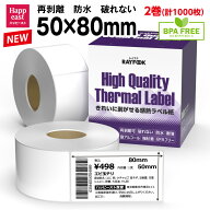 RAYFOOK 防水 感熱ラベルシール 50×80mm 1000枚 冷凍ノリ -30度対応 合成紙 再剥離 破れにくい 宛名 食…
