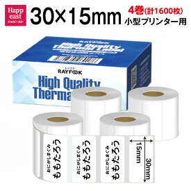 【訳あり】RAYFOOK 高性能感熱ラベルシール 30×15mm 【400枚×4巻=1600枚】感熱シール 配送ラベル印刷 感熱ラベルプリンター専用 サーマルラベル用紙 小型ラベルプリンター用 感熱ロール シール phomemo 用紙 シール紙 M110 互換品 BPAフリー RHT3015outlet