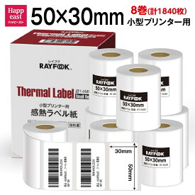 RAYFOOK 徳用 感熱ラベルシール 50×30mm 【250枚×8巻=2000枚】 phomemo M110 互換品 感熱シール 配送ラベル印刷 感熱ラベルプリンター専用 サーマルラベル用紙 小型ラベルプリンター用 FBAラベル 感熱ロール シール 用紙 ロール紙 シール紙 BPAフリー RT5030