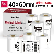 RAYFOOK 徳用 感熱ラベルシール 40×60mm 【130枚×8巻=1040枚】 感熱シール 配送ラベル印刷 感熱ラベル…