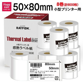 RAYFOOK 徳用 感熱ラベルシール 50×80mm 【100枚×8巻=800枚】 感熱シール 配送ラベル印刷 感熱ラベルプリンター専用 サーマルラベル用紙 小型ラベルプリンター用 FBAラベル 感熱ロール シール phomemo 用紙 ロール紙 シール紙 M110 互換品 BPAフリー RT5080