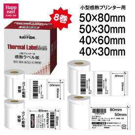 RAYFOOK 徳用 感熱ラベルシール 【8ロール】感熱シール 配送ラベル印刷 感熱ラベルプリンター専用 サーマルラベル用紙 小型ラベルプリンター用 FBAラベル phomemo 用紙 ロール紙 M110 互換品 BPAフリー RTシリーズ