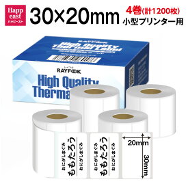 【訳あり】RAYFOOK 高性能感熱ラベルシール 30×20mm 【300枚×4巻=1200枚】感熱シール 配送ラベル印刷 感熱ラベルプリンター専用 サーマルラベル用紙 小型ラベルプリンター用 感熱ロール シール phomemo 用紙 シール紙 M110 互換品 BPAフリー RHT3020outlet