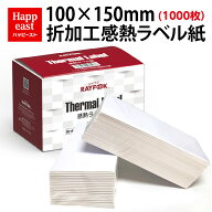 RAYFOOK 感熱ラベルシール 100×150mm 【計1000枚】 クリックポスト 感熱シール 感熱ラベル a6 サーマル…
