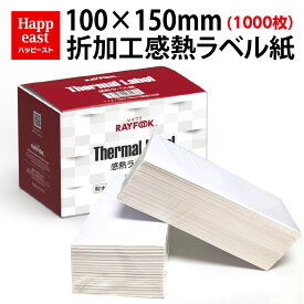 RAYFOOK 感熱ラベルシール 100×150mm 【計1000枚】 クリックポスト 感熱シール 感熱ラベル a6 サーマルラベル サーマルラベルシール 用紙 感熱ラベル プレカット紙ラベル 配送ラベル 感熱ラベルプリンター専用 折加工 業務用 100mm 150mm BPAフリー TLZ100150