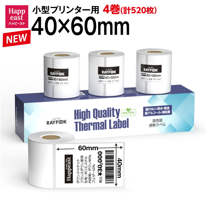 楽天市場】RAYFOOK 高性能感熱ラベルシール 40×60mm 【130枚×4巻=520枚 