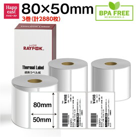 RAYFOOK 感熱ラベルシール 80×50mm【960枚×3巻】感熱シール 感熱ラベル サーマルラベル サーマルラベルシール サーマルラベル用紙 感熱ラベル用紙 プレカットラベル ラベル 配送ラベル 感熱ラベルプリンター専用 配達 感熱ロール紙 シール 業務用 80mm 50mm BPAフリー