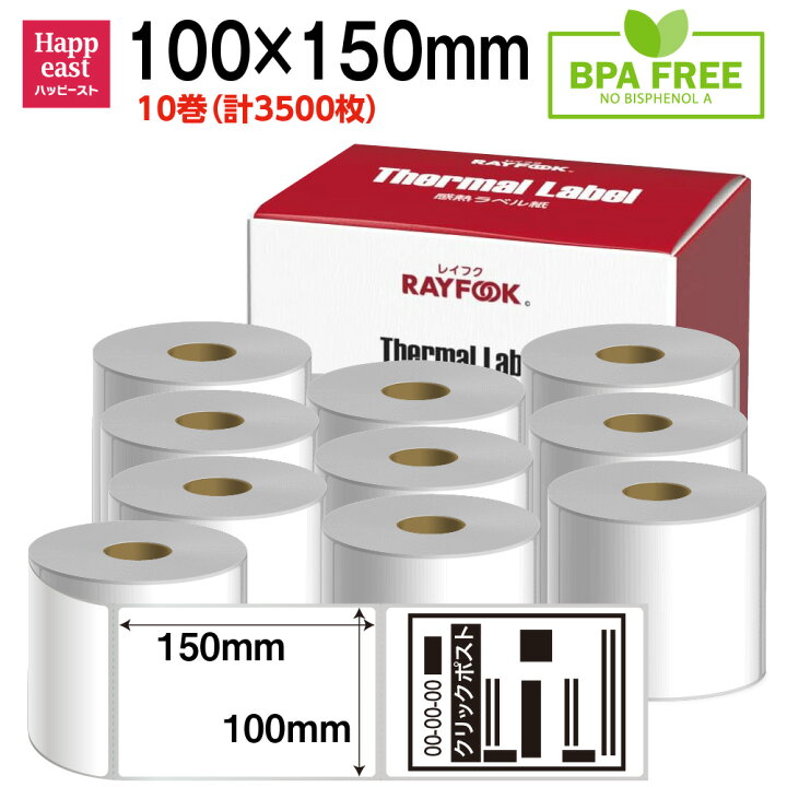 楽天市場】RAYFOOK 感熱ラベルシール 100×150mm 計3500枚 クリック 