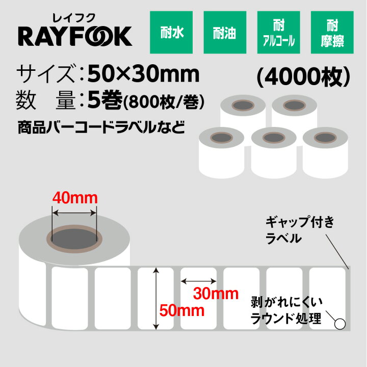 楽天市場】感熱ラベルシール 50×30mm 【4000枚】 感熱シール 感熱 