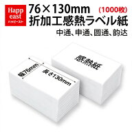 RAYFOOK 感熱ラベルシール 76×130mm 計1000枚 クリックポスト 宛名 配送 宅配便 FBA納品 プレカット 強…