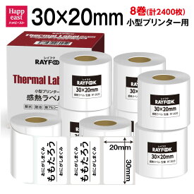 RAYFOOK 徳用 感熱ラベルシール 30×20mm 【300枚×8巻=2400枚】 phomemo M110 互換品 感熱シール 配送ラベル印刷 感熱ラベルプリンター専用 サーマルラベル用紙 小型ラベルプリンター用 ネームラベル 感熱ロール シール 用紙 ロール紙 シール紙 BPAフリー RT3020