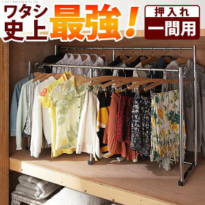 押し入れ ハンガーラックの人気商品 通販 価格比較 価格 Com 押し入れ ハンガーラックの人気商品 通販 価格比較 価格 Com