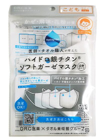 ハイドロ銀チタンマスク ソフトガーゼマスク 布マスク 洗えるマスク 息が苦しくないマスク 医師×タオル職人が考えた ガーゼマスク ふつう 立体マスク 女性 男性 海老蔵マスク DR.C医薬 タオル美術館 綿100%