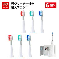 HAPPEAST 音波振動歯ブラシ Decleデクレ 【替えブラシ6個】プラジール プラジール替えブラシ （音波振動…