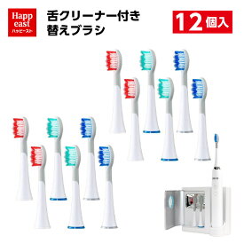 HAPPEAST 音波振動歯ブラシ Decle【替えブラシ12個】デクレ プラジール プラジール替えブラシ （音波振動歯ブラシ Prazer 互換）（本体はついておりません）