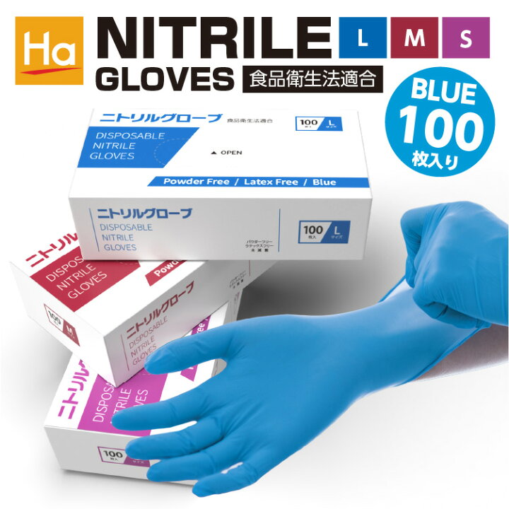 楽天市場 在庫あり ニトリルゴムグローブ Nitrile Gloves ニトリル手袋 パウダーフリー 食品衛生法適合 丈夫な 使い捨て 手袋 予防対策 左右兼用 ウイルス予防 S M Lサイズ 100枚入 Happeast