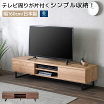 楽天市場】アイアン（横幅（cm）160 ～ 169.9）（テレビ台・ローボード 