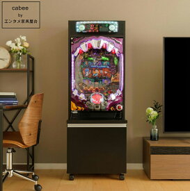 家パチくん パチンコ 実機 パチンコ台 収納 キャビネット 固定台 ラック 棚 データカウンター 家庭用 スマパチ 海物語 北斗の拳 花の慶次 ルパン 牙狼 エヴァンゲリオン まどかマギカ 東京喰種 新品 人気機種 宅パチ 家パチ イベント 会社 介護施設 飲食店 待合室 介護