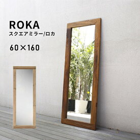 11日迄10%offクーポン■スタンドミラー 90×180 鏡 姿見 全身 大型ミラー ミラー 立てかけ鏡 壁 インダストリアル 木製 天然木 無垢 無垢材 雑貨 家具 インテリア 玄関 おしゃれ アンティーク シンプル ビンテージ レトロ ロカ r20