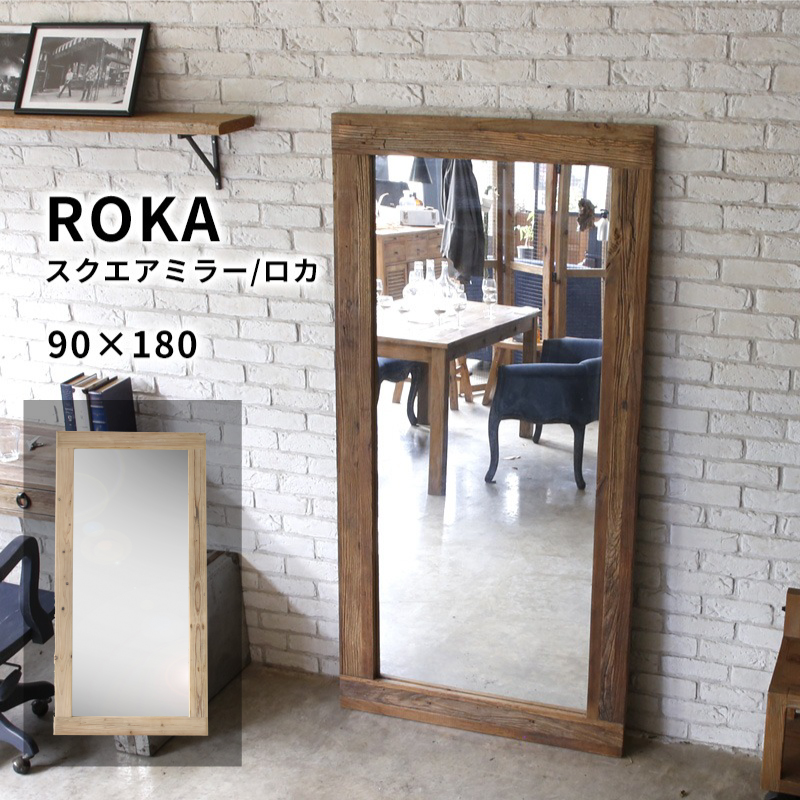 ロカ ROKA 鏡 姿見 大型ミラー 立てかけ鏡 90×180 送料無料 木製 メール便なら送料無料 セレクトショップ ショップ アパレル ヴィンテージ 古材 ファッション 通販 ビンテージ