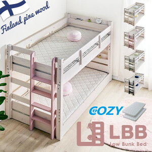 24日から5%offクーポン■2段ベッド LBB 耐荷重500kg マットレス付き 薄型COZY 2枚 低め設計 子ども 安心 安全 ロータイプ カラフル 二段ベッド シングルベッド 135cm 木製 シングル対応 シンプル パ