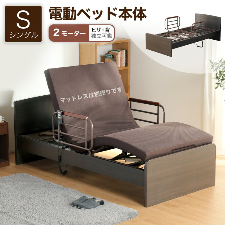 楽天市場】54%off4日20時から□電動ベッド シングル 介護ベッド 