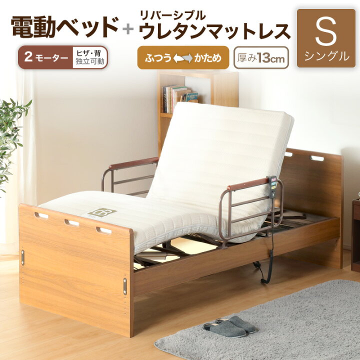 楽天市場】全品5%offクーポン14日から□電動ベッド マットレス付き 