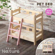 最大10%OFF 17日迄■ペットベッド キャットベッド 2段 ネコベッド はしご付き 猫 犬 天然木 木製 無垢材 …