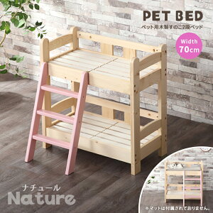 30日限定5%offクーポン■ペットベッド キャットベッド 2段 ネコベッド はしご付き 猫 犬 天然木 木製 無垢材 パイン材 ネコ家具 いぬ家具 ペット用品 おしゃれ シンプル ナチュラル 北欧 すの