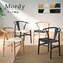 11日迄3%クーポン■ダイニングチェア 完成品 単品 ビーチ アッシュ ダイニング リビングチェア リビングチェアー ダイニングチェアー チェア チェアー アームチェア デザイナーズチェア ペーパーコード 北欧 モダン おしゃれ ナチュラル ブラック モルディ