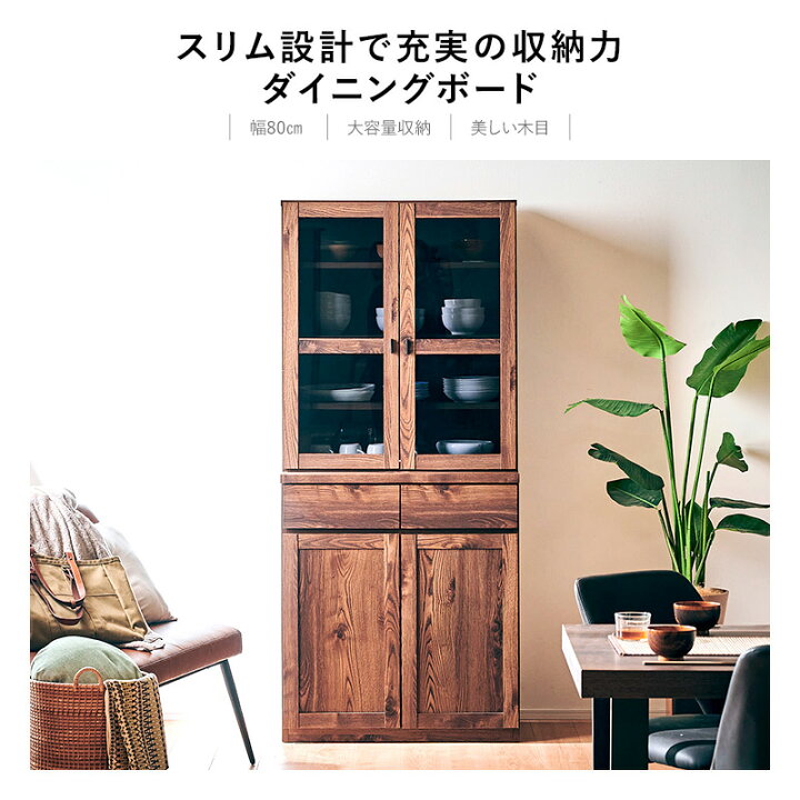 楽天市場】29日から全品p5倍□食器棚 ダイニングボード 幅80 スリム 省 
