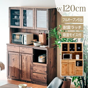 30日迄3%offクーポン■食器棚 レンジボード キッチンボード キッチン 収納 棚 電子レンジ台 幅120 日本製 国産 キッチン収納 棚 おしゃれ シンプル ナチュラル 木目調 ダイニングボード コンセ