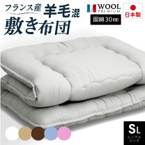 楽天市場】羊毛混敷布団 シングルの通販