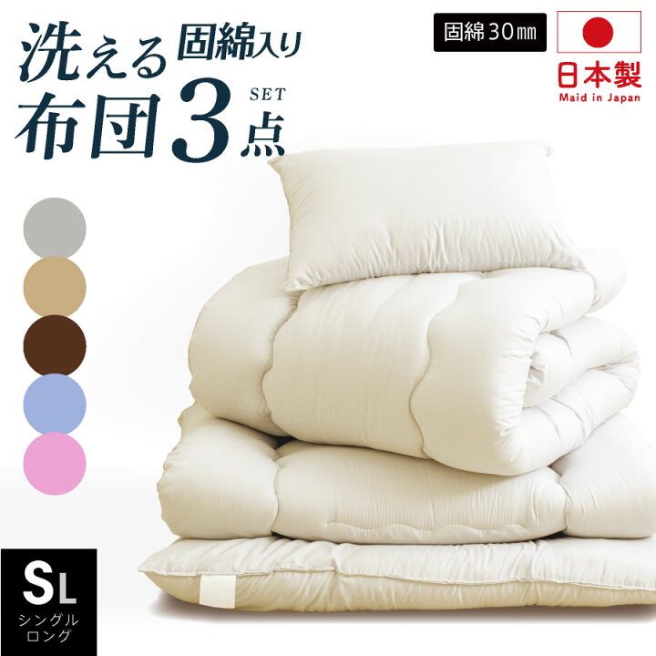楽天市場】全品3%offクーポン有◇日本製 シングル 布団3点セット敷布団 