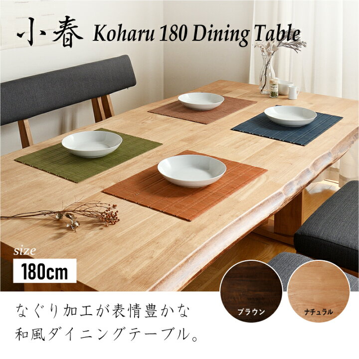 楽天市場】最大7%off 16日まで□小春 180cm ダイニングテーブル 