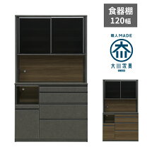 楽天市場】カップボード 120cm（高さ（cm）200 ～）（食器棚・キッチン 