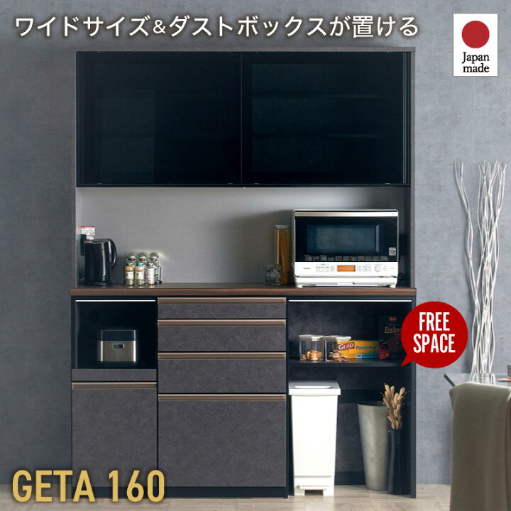 楽天市場】最大10%off 12日迄□国産 食器棚 幅160cm 160cm 日本製 