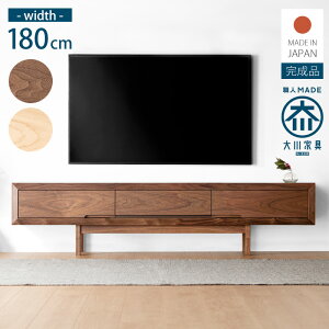 26日迄5%offクーポン■テレビ台 180cm 国産 完成品 TV台 テレビラック テレビ棚 天然木 無垢材 無垢 インテリア 家具 日本製 テレビボード 脚付き 収納 55インチ 65インチ ハイタイプ ナチュラル