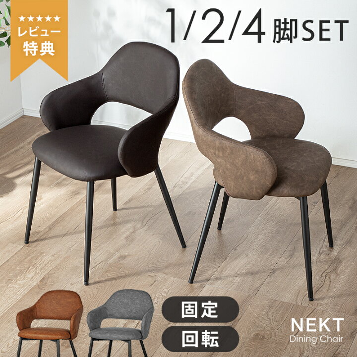 楽天市場】全品5%offクーポン14日から□肘付き ダイニングチェア 2脚 