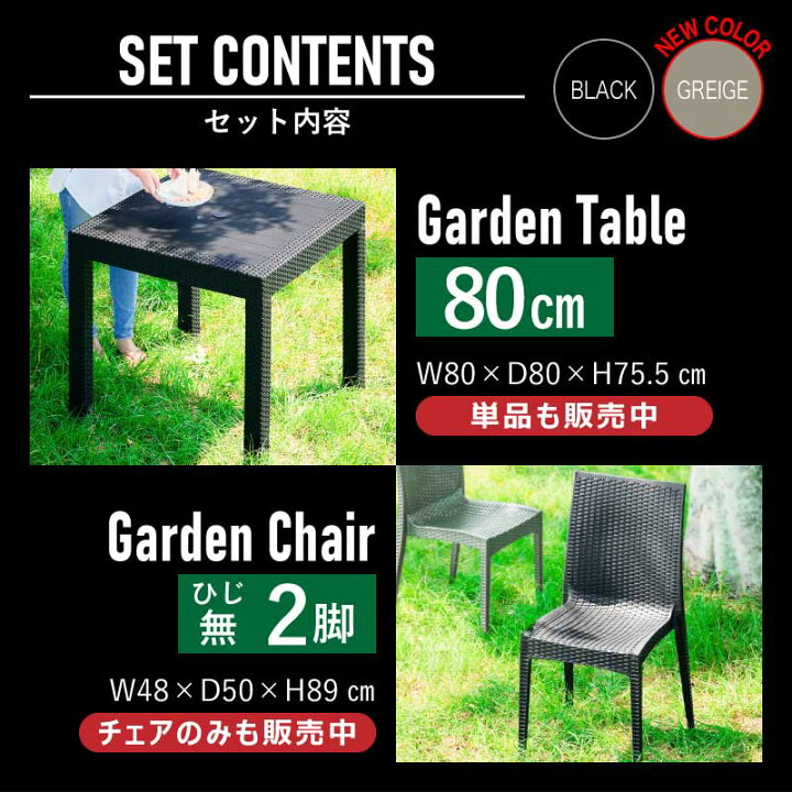 楽天市場】【5%OFFクーポン配布中!26日9:59迄】 ガーデンテーブル チェア テーブルセット 3点セット 2人用 2人掛け ラタン調 幅80cm 肘なしチェア 雨ざらし 水洗い 庭 ガーデニング バルコニー ガーデン家具 ベランダ おしゃれ 外用テーブル おうち時間 錆びない ... 楽天市場】【5%OFFクーポン配布中!26日9:59迄】 ガーデンテーブル チェア テーブルセット 3点セット 2人用 2人掛け ラタン調 幅80cm 肘なしチェア 雨ざらし 水洗い 庭 ガーデニング バルコニー ガーデン家具 ベランダ おしゃれ 外用テーブル おうち時間 錆びない ...